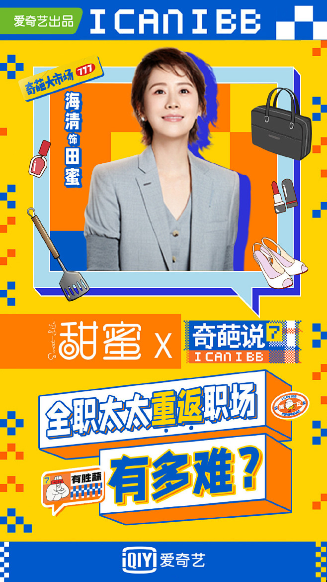 #奇葩说7# 综艺海报 人物海报 直播海...