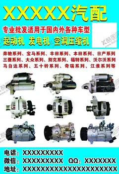 汽配广告 【酷图网】汽配广告,汽配海报,汽车海报,汽车广告,dm广告,起动机,发电机,空调压缩机,汽车空调