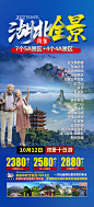 湖北全景旅游海报-源文件