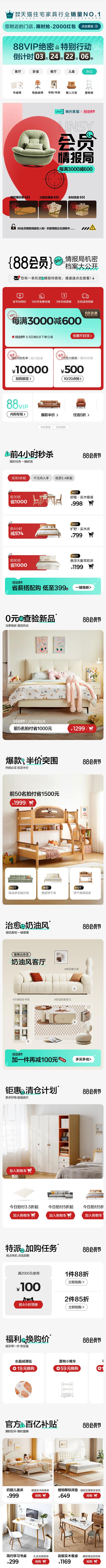 88会员