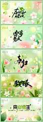 春季活动背景板-源文件【享设计】