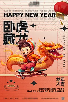 迎小年创意简约金龙发财龙年新年海报