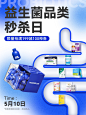 5月益生菌品类日