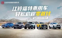 福特汽车 【酷图网】汽车海报,汽车展架,购车节,4S店布置,江铃汽车,大道汽车,皮卡,春天海报,汽车新品上市,绿色背景,蓝色海报,野炊,露营,蓝天白云,新能源汽车,环保汽车,蓝天绿地,汽车展板,新能源,深林,汽车美容海报,汽车保养,洗车服务,货车,箱体货车