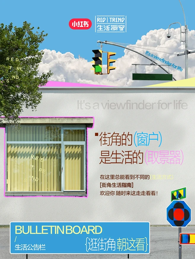 小红书项目｜生活橱窗 - 小红书