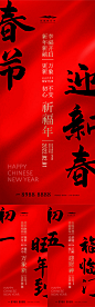 新年系列海报