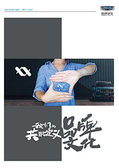 香橙辉叔采集到吉利汽车用户品牌“我们”LOGO共创设计大赛