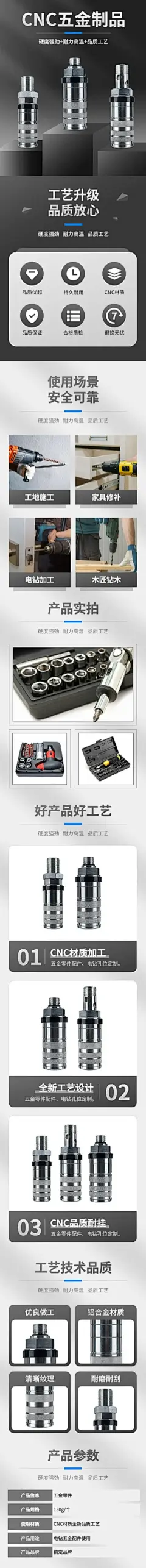 电商五金工程产品展示详情页