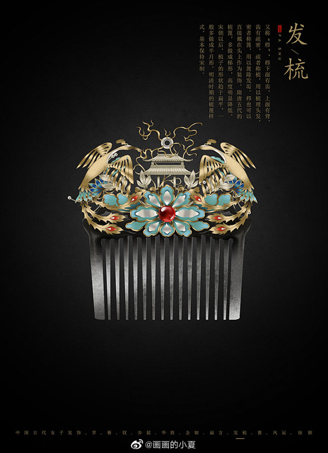 戴在头上的诗 古代女子发饰，笄，簪，钗，步摇，篦，梳，抹额 ...