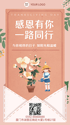 感恩节文艺清新插画GIF动态手机海报
