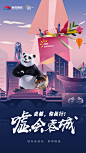 panda Chengdu : Xuhui Group Chengdu Brand Promotion Screen