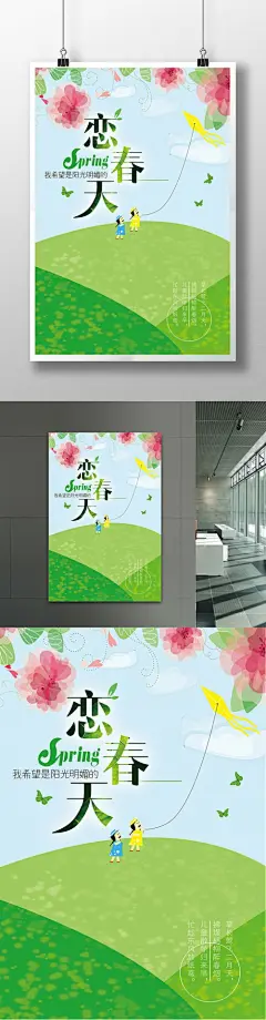 春天出游放风筝清新海报春天踏青 放风筝 郊外游玩 旅游海报 四月天 春天出游 卡通小女孩放风筝 春天绿色清新草地 可爱 卡通海报 踏青海报 郊游134