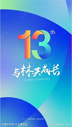 年会周年庆海报-设计素材-shejisc.cn