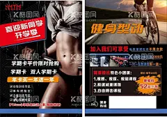 健身房宣传单  - 源文件下载【酷图网】健身房,宣传单,健身,DM单,DM,健身海报