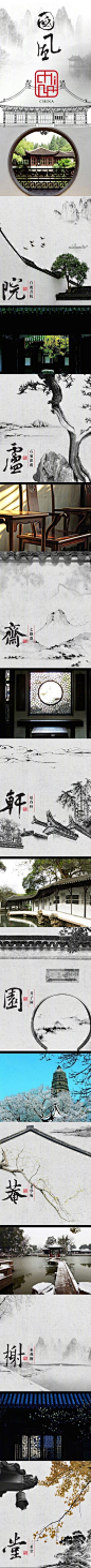 一组中国风版式设计，借鉴学习 ​​​​！ ​​​​