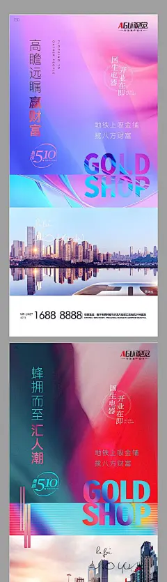 海报 房地产 价值点 系列 渐变 商业 城市 繁华