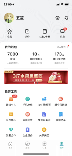 北堂☆萱草采集到APP界面