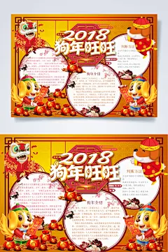 狗年旺旺狗年小报WORD