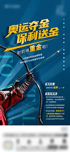 奥运夺金房地产活动海报