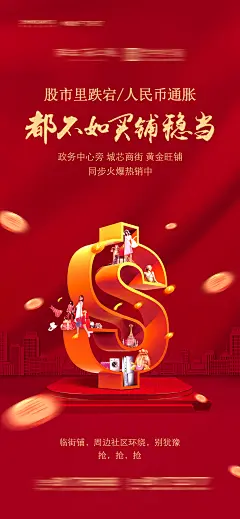 地产商铺热销海报-志设网-zs9.com