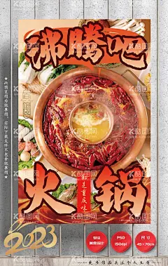 重庆火锅  - 源文件下载【酷图网】重庆火锅,重庆火锅菜单,重庆火锅店,重庆火锅门头,重庆火锅广告,重庆火锅海报,重庆火锅展板,重庆火锅店面,重庆火锅门面,重庆火锅书法,重庆火锅背景,重庆火锅餐馆,重庆火锅餐厅,重庆火锅菜谱,重庆火锅设计,重庆火锅美食,重庆火锅小吃,重庆火锅美味,重庆火锅特色,重庆火锅图片,重庆火锅图