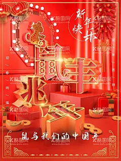 鼠年  - 源文件下载【酷图网】鼠年,鼠年2020,2020年春节,鼠年大吉,鼠年吉祥,剪纸鼠,鼠年海报,鼠年快乐,鼠年素材,鼠年贺卡,新年,鼠年春节,鼠年红包,水墨鼠年,鼠字,鼠年布置,鼠年淘宝,鼠年年历,鼠年挂历,鼠年广告,鼠年背景,鼠,金鼠送福,鼠年年会,鼠年晚会背景,新年快乐,金鼠贺岁,鼠年画册,鼠年封面,创意,鼠年台历,
