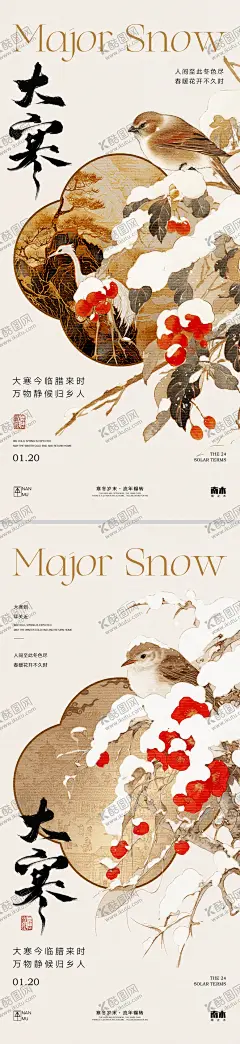 大寒中式海报 【酷图网】海报,房地产,二十四节气,大寒,意境,冬天,风景,高级,创意,