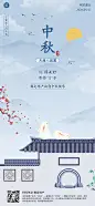 地产中秋祝福插画清新全屏手机海报