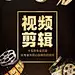 视频剪辑视频制作代做抖音口播短视频制作ae特效接单企业宣传片主图拍摄后期定制mg动画制作 20元【图片 价格 品牌 报价】-京东