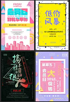 时尚创意海报设计素材活动节日派对宣传单招贴促销背景广告PS模板