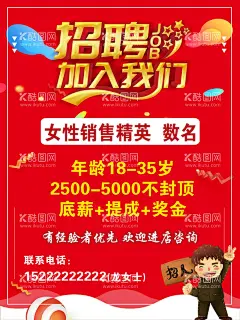 招聘海报  - 源文件下载【酷图网】招聘,招聘精英,专场招聘,招聘简章,酒店招聘,公司招聘,招聘海报,招聘写,招聘广告,企业招聘,人才招聘,招聘牛人,高级招聘,个性招聘,诚聘,酒店诚聘,诚聘英才,诚聘广告,高薪诚聘,林业诚聘,诚聘精英,红色招聘海报,诚聘精英海报,招人,诚聘招人,社团招人,企业招人,内部招聘,红色招聘,
