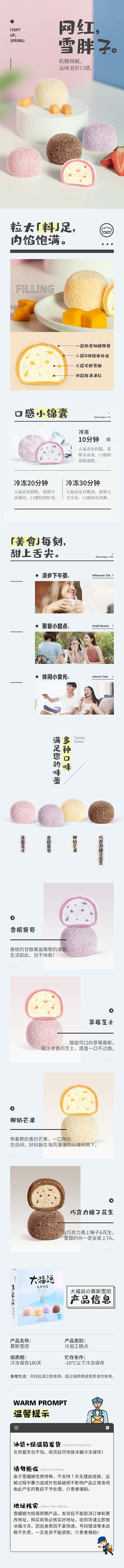 网红零食大福雪媚娘甜品糯米糍详情页