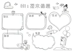 手抄报  - 源文件下载【酷图网】手抄报,线稿,期末,填色,卡通,边框,