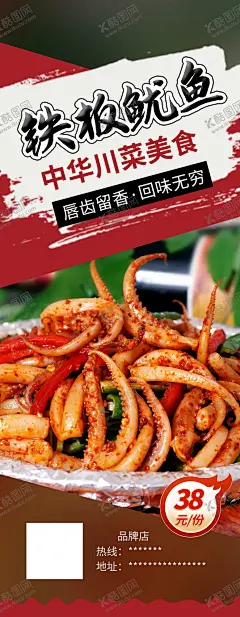 铁板鱿鱼 【酷图网】铁板鱿鱼海报,铁板鱿鱼展板,片,铁板鱿鱼须,铁板鱿鱼丝,铁板,鱿鱼,烤鱿鱼,鱿鱼海报,鱿鱼传单,鱿鱼广告,鱿鱼卷,鱿鱼块,鱿鱼展架,铁板烧烤,烧烤鱿鱼,烧烤铁板,烧烤鱿鱼图片
