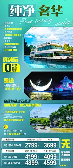 桂林阳朔漓江印象刘三姐旅游海报 【酷图网】世外桃源,象鼻山,银子岩,船游漓江,日月双塔