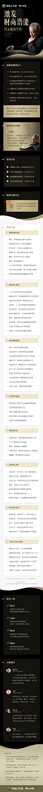 任志强商学课：企业家思维理解商业·黄金版_网易公开课
