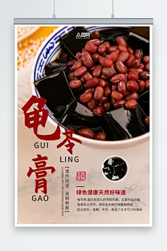 糖水店龟苓膏夏季美食海报-众图网