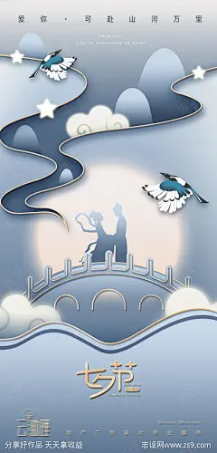 七夕牛郎织女剪纸海报-源文件-志设网-zs9.com