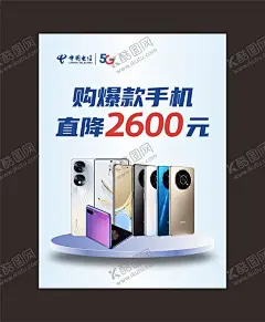 中国电信单页 【酷图网】中国电信,logo,手机,手机组合,手机组合图,底座,单页,台卡,海报,