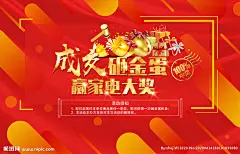 活动 背景 活动背景 金蛋 砸金蛋 认筹 盛大认筹 红色 红色背景 地产 地产活动 商场 商场活动 海报 展架 蛋 家电大奖 抽奖 奖品 奖 礼品 礼品盒 礼物盒 敲金蛋 锤子 暖场 暖场活动 好礼 赢奖品 炫彩 喜庆 节日 庆典 春节 嘉年华 国庆 端午 庆祝 色块 中奖 五一 劳动节 开业 打折 红色背景 设计 广告设计 广告设计 300DPI PSD