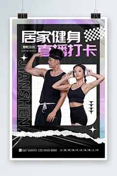 黑色酸性直播健身打卡跳操运动海报-众图网