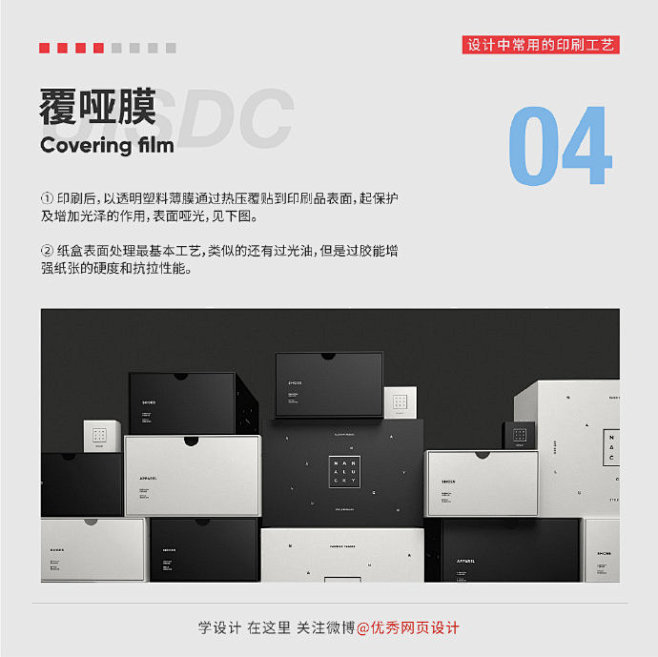 #设计小课堂# 设计中常见的印刷工艺知识...