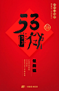 中国银联百福图，祝福1-100岁的人生