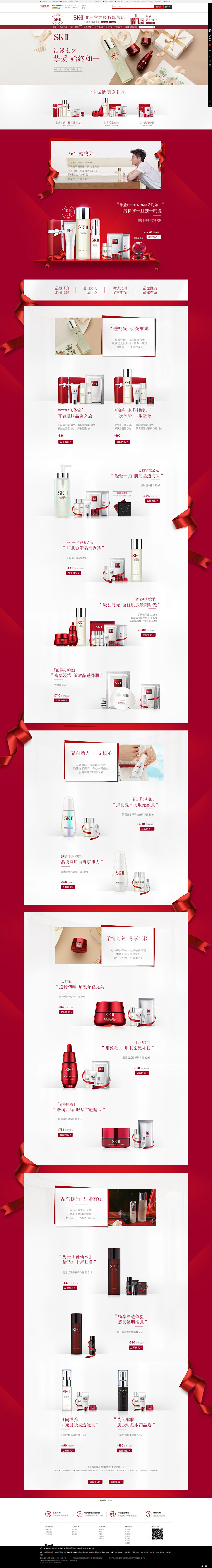 七夕挚爱-SK-II官方旗舰店-天猫Tm...