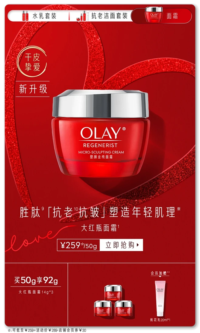 olay官方旗舰店