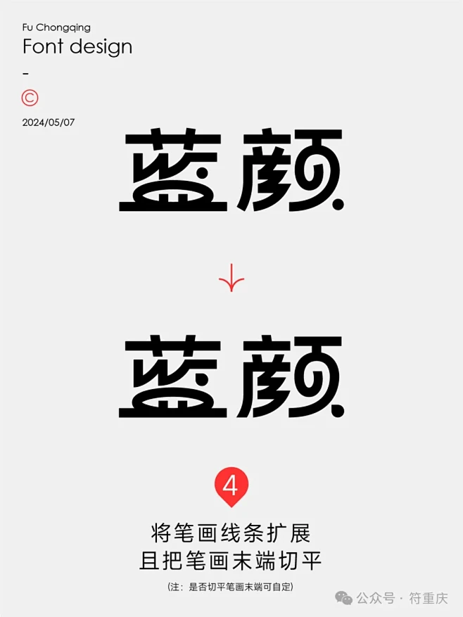 字体设计教程-蓝颜