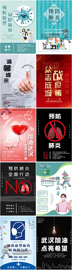1970新型冠状抗击疫情武汉加油病毒感染战肺炎预防宣传海报PS素材-淘宝网