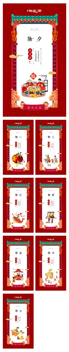 地产除夕初一至初七海报插画手绘系列-源文件-采灵感-cailinggan.com