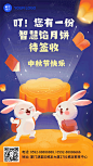 中秋节插画祝福GIF手机海报