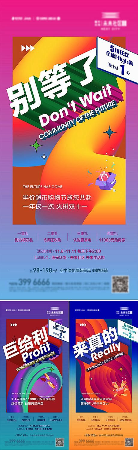 【仙图网】海报 房地产 双十一 倒计时 ...